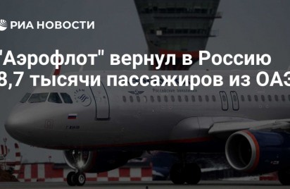 Инструкция: как добиться перерасчёта за вывозные рейсы из ОАЭ