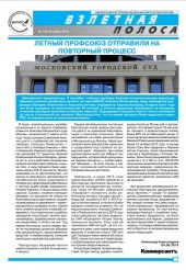 Вышел сентябрьский номер газеты "Взлетная полоса"