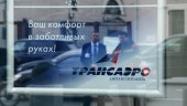 Российский рынок авиаперевозок пережил первый год без "Трансаэро"