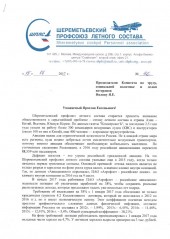 Хватит врать! Обращение к журналистам «Комсомолки» *