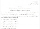 Экспертное мнение и юридическая оценка по вопросу  дополнительного отпуска  членов экипажей ВС