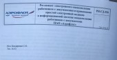 Регламент применения  простой электронной подписи – новая редакция