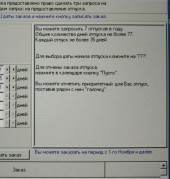 Планирование отпуска 2019 год