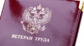 Как получить звание «Ветеран труда» в авиации