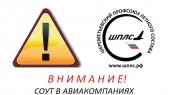 С 1 марта 2025 года вступает Приказ о проведении СОУТ на рабочих местах членов летных и кабинных экипажей воздушных судов ГА С 1 марта 2025 года вступает Приказ о проведении СОУТ на рабочих местах членов летных и кабинных экипажей воздушных судов ГА
