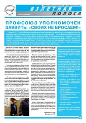 "Взлетная полоса" №123