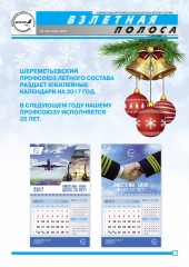Вышел свежий номер газеты "Взлетная полоса" Вышел свежий номер газеты "Взлетная полоса"