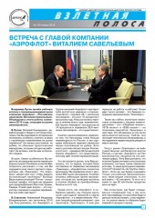 Январский номер газеты "Взлетная полоса"