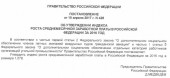 Индекс роста среднемесячной заработной платы  в РФ за 2016 год