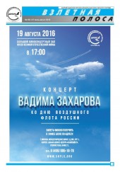 Вышел свежий номер газеты "Взлетная полоса" Вышел свежий номер газеты "Взлетная полоса"