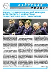 Февральский номер газеты "Взлетная полоса"