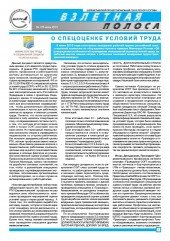 Июньский номер газеты "Взлетная полоса"