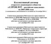 Работодатель исполняет коллективный договор