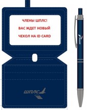 Сувенирная продукция для членов ШПЛС *