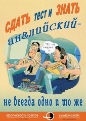 ИКАО о владении языком