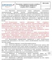 Необходимые перелеты по корпбилетам в период нетрудоспособности Необходимые перелеты по корпбилетам в период нетрудоспособности