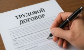 Как работодатель меняет условия трудового договора