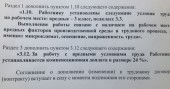 Насколько вреден летный труд указали в допсоглашениях к трудовым договорам ПАО «Аэрофлот»