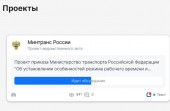 Заключение ШПЛС о новом проекте ПРИКАЗА №139