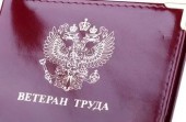 О звании "Ветеран труда"