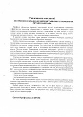 ЭКСТРЕННОЕ ОБРАЩЕНИЕ ШЕРЕМЕТЬЕВСКОГО ПРОФСОЮЗА ЛЕТНЕГО СОСТАВА