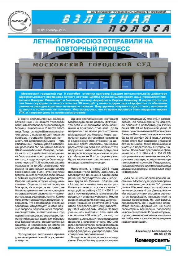 Вышел сентябрьский номер газеты "Взлетная полоса"
