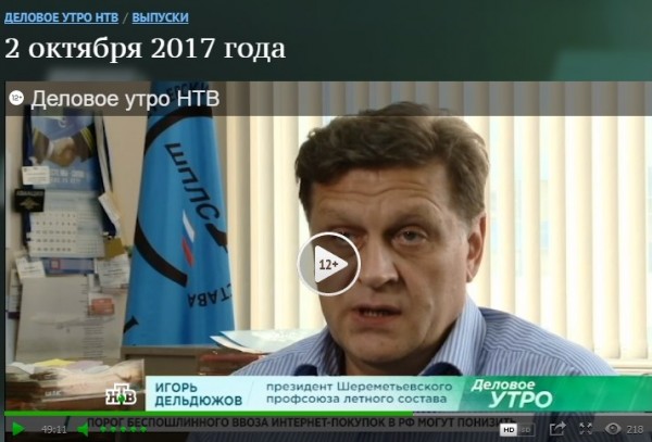 Деловое утро НТВ: выступление президента ШПЛС Игоря Дельдюжова