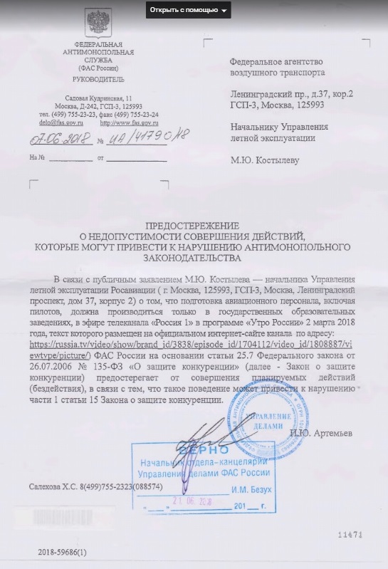 ФАС предостерегла Росавиацию от создания госмонополии на обучение пилотов в РФ