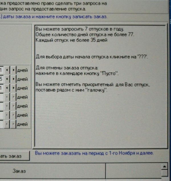 Планирование отпуска 2019 год