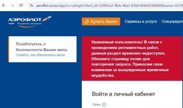 Обращение к руководству ПАО &quot;Аэрофлот&quot; о работе в новых реалиях