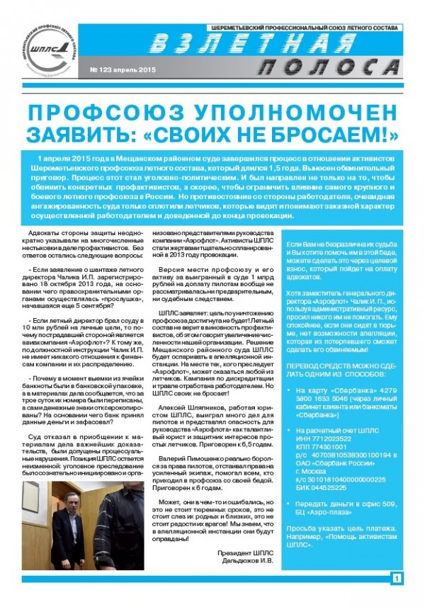 "Взлетная полоса" №123