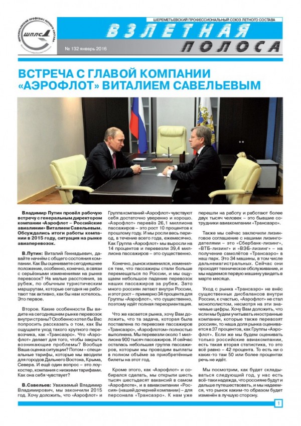 Январский номер газеты "Взлетная полоса"