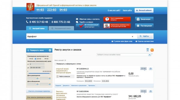 «Аэрофлот» объявил тендер на объединение своих «дочек» за «0 рублей»