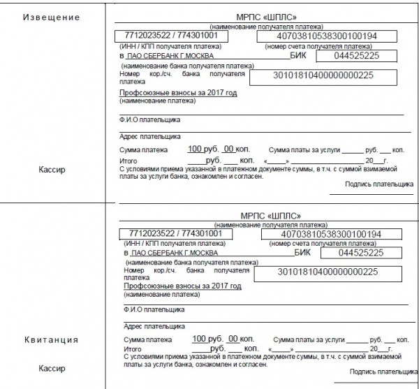 Бланк для перечисления взносов через ПАО &quot;Сбербанк&quot; за 2017 (Для неработающих пенсионеров) *