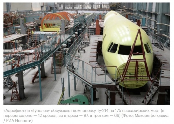 «Аэрофлот» попросил внести почти 100 изменений в салоны новых Ту-214