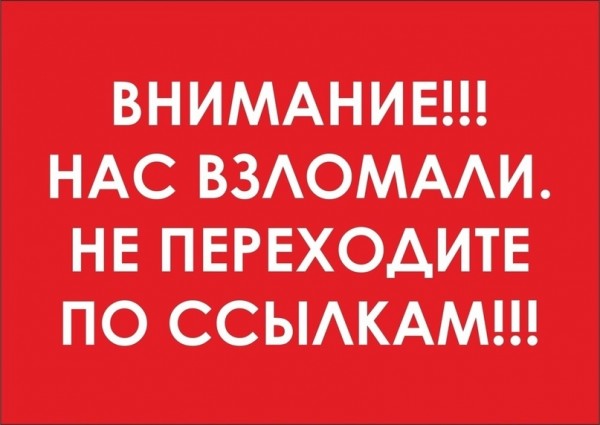 САЙТ ШПЛС ВЗЛОМАН!