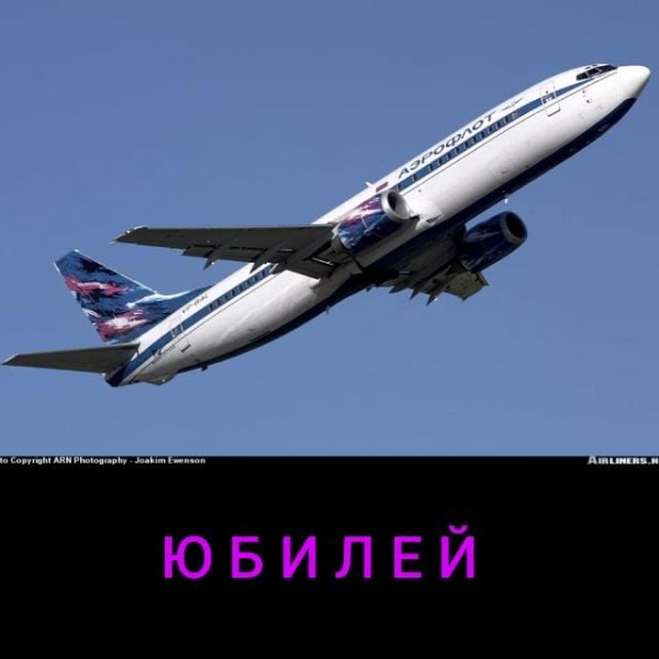 27 октября – 25 лет отряда B-737-400