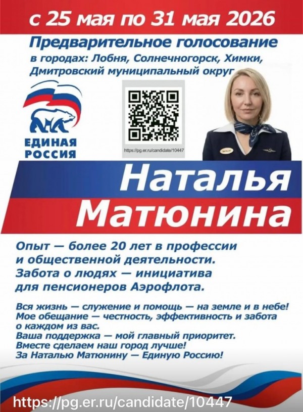 Предварительное голосование