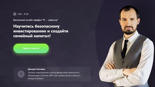 ШПЛС рекомендует: марафон «Я — Инвестор»