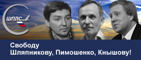 ШПЛС: Под крылом правосудия