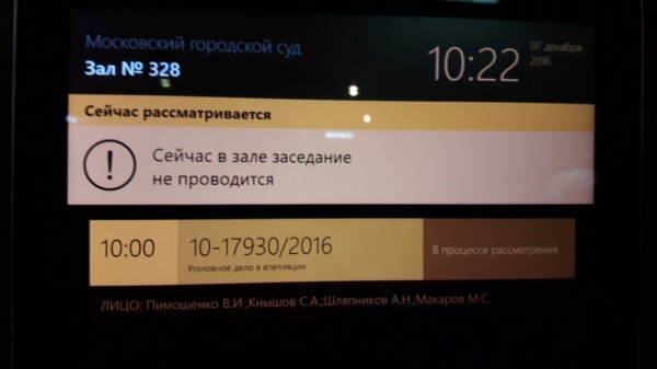 Суд оставил в силе приговор осужденным за вымогательство у «Аэрофлота»