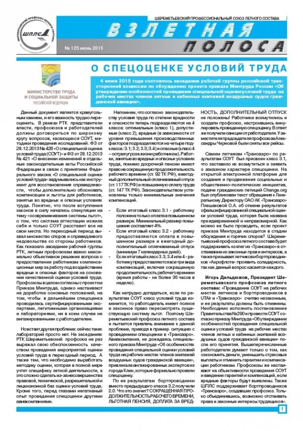 Июньский номер газеты "Взлетная полоса"
