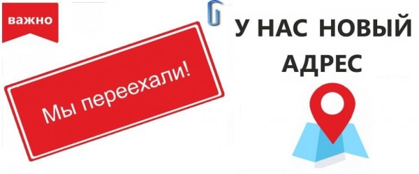 ШПЛС СМЕНИЛ АДРЕС