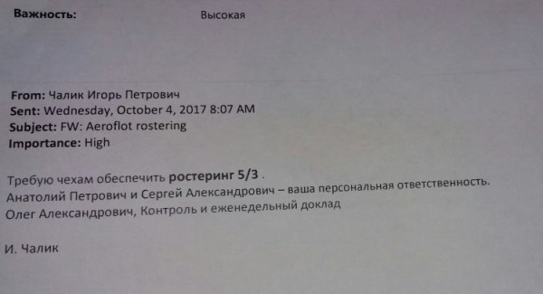 Почему у иностранных пилотов в &quot;Аэрофлоте&quot; другой график?