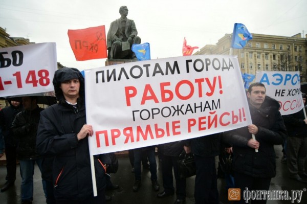 Пилоты авиакомпании «Россия» вышли на митинг против снижения зарплат