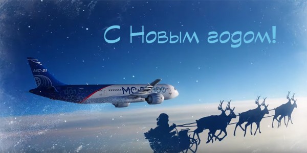 С Новым годом!