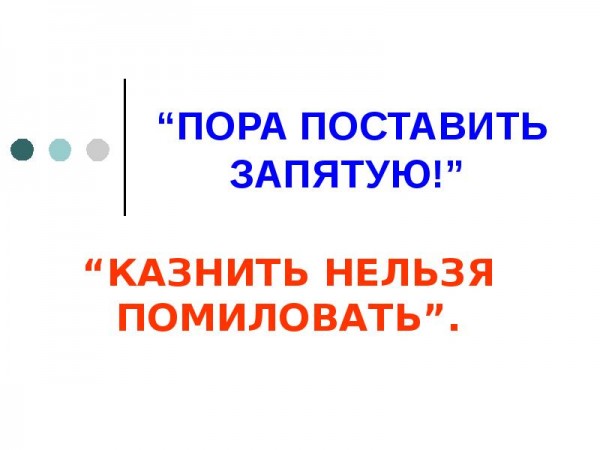 «Казнить нельзя помиловать», краткий анализ пунктов положения о «Некарательной среде» и зачем мы подаём петиции руководству?