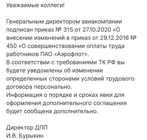 О совершенствовании оплаты труда работников  ПАО «Аэрофлот»