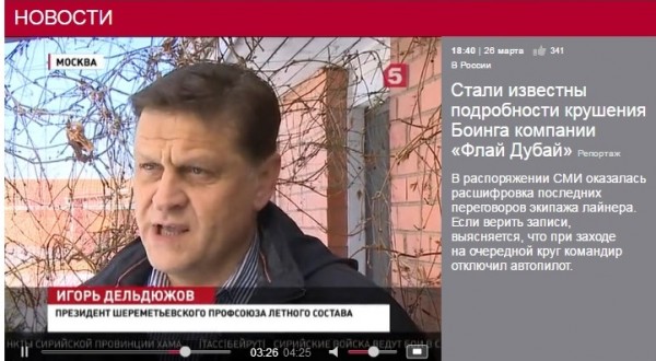 Стали известны подробности крушения Боинга компании FlyDubai