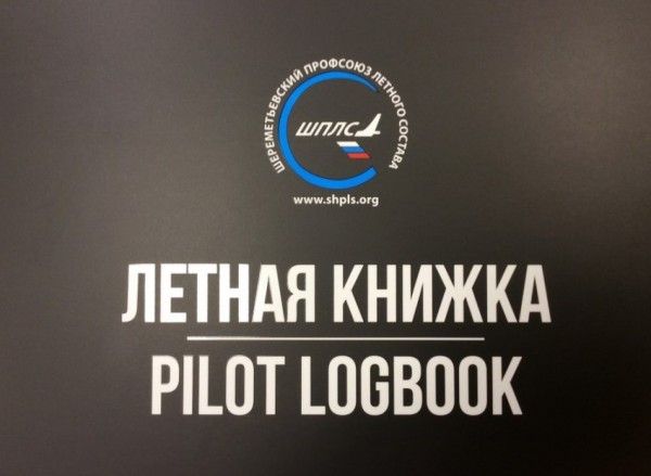 Члены ШПЛС, Logbook ждёт вас! *